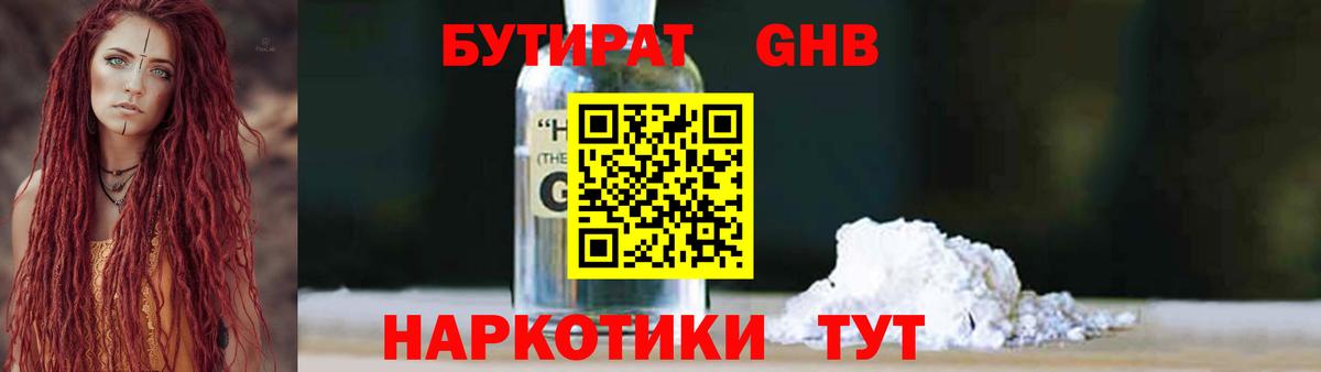 Прокопьевск  БУТИРАТ бутик  Вход с VPN 