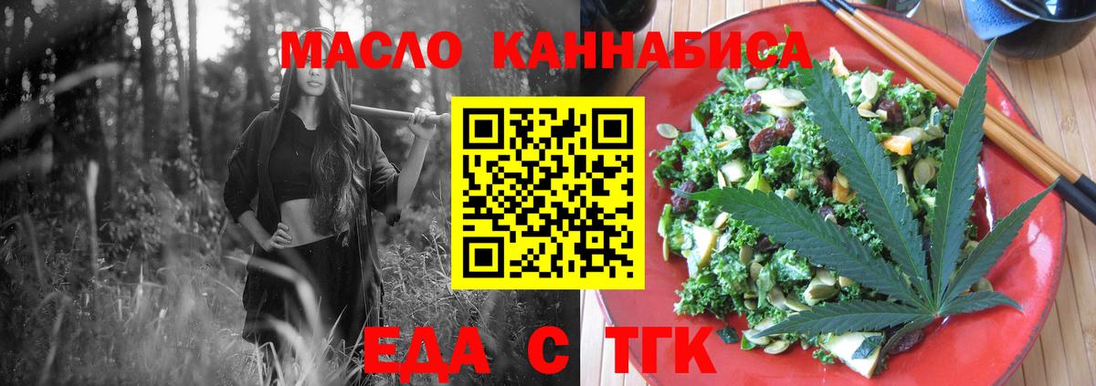 Прокопьевск  Cannafood конопля  Вход с VPN 