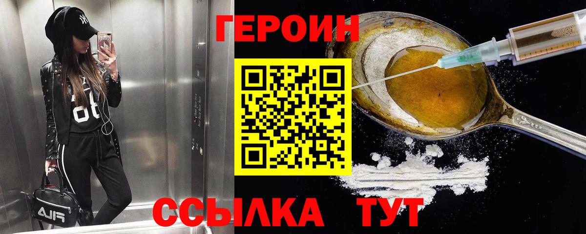 ГЕРОИН Heroin Прокопьевск