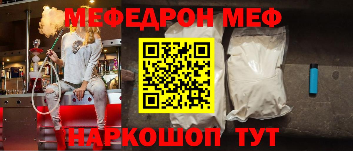 Прокопьевск  МЯУ-МЯУ mephedrone  Меф  Вход с VPN 