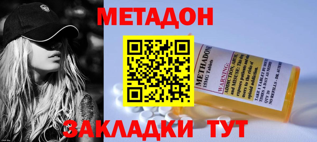 МЕТАДОН мёд Прокопьевск